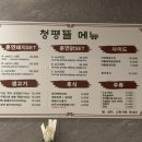 청평뜰 이미지