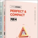2027 김덕관 스마트 행정학 PERFECT&amp;COMPACT 기본서[전2권]/김덕관/모두공북스 이미지