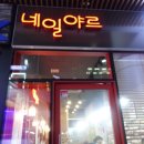 네일야르