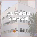 신피부과의원 이미지