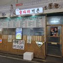 굴다리먹촌 이미지