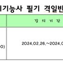 ★전기기능사 필기 &#34;격일반&#34; 개강 (24시교대근무자 가능)★ 이미지