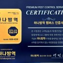 하나방역양산서부지사