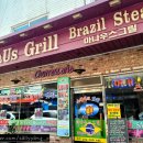 마나우스그릴 이미지