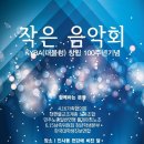 작은음악회 이미지