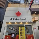 도삭우육면 | 인천 구월동 대만도삭우육면 맛집 후기