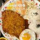 1252 | [부산/서면] 서면 경양식 돈까스 은화수식당 내돈내산 아쉬웠던 후기