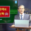 35. 예레미야의 기별과 신학(2) 이미지
