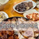 현풍달구지왕족발 | [대구/달성군] 평화육남매왕족발 | 푸짐하게 즐기는 현풍족발맛집 솔직후기