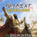 [롤링다이스] 5월 3주차 FaB 주간 이벤트 일정 안내 이미지