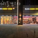 마이리틀갱스타 이미지