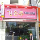 김은주헤어아트 네이버블로그