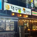 대구탕찜전문점