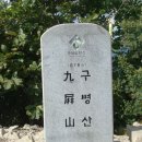 제886차 2024년 9월 14일(토) 충북알프스 구병산(876m) "100대 명산" 정기산행 이미지