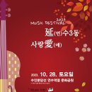 사랑 애 음악회 이미지