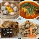 우루루 | 수원 고급중식당 &#39;우루루 인계점&#39; 내돈내산 예약후기