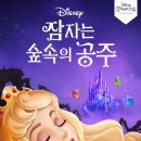 잠자는 숲속의 공주 이미지