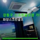 화양스크린골프