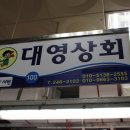 대영상회 이미지