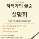 하작가의글숲학원
