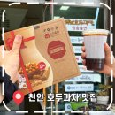 천안옛날호두과자광덕산점 | [천안 호두과자 맛집] 광덕산 등산 카페- '옛날호두과자 광덕산점'
