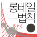 롱테일