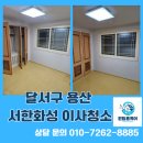 서한 | 달서구 용산동 서한 화성 아파트 이사청소 후기
