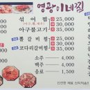 영광이네