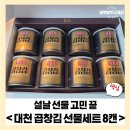 주식회사 대천 | 설날 선물 고민 끝, 대천 곱창김 선물세트 8캔으로 센스 있게 준비하기