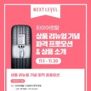 타이어 탑 이미지