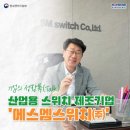 ㈜에스엠개발 이미지