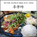 우쿠야화북점