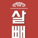 헬스보이짐 장안점 이미지
