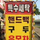 신발세탁박사 이미지