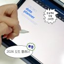 더자유 | 2026굿노트플래너 추천 도트로 더 자유로운 디지털플래너 솔직 사용후기