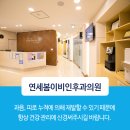 연세후이비인후과의원 이미지