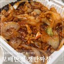 우미반점 - 남구 포충로 243 | 충북혁신도시 중식 배달 보배반점 매콤한 쟁반짜장 2인 야식 솔직 후기