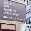 목림생고기 | 대구은행역 육회 뭉티기맛집 :: 목림생고기 방문후기