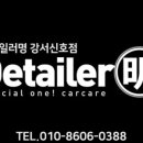 스팀디테일러 - 창원시 의창구 감계로110번길 35-7 | 스팀디테일러
