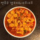 쩐호우양꼬치&샤브샤브
