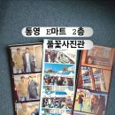 이마트통영