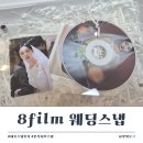 아이돌 | [W31.] 본식 아이돌 컨셉 대포스냅 후기 │8film│본식촬영 및 패키지 수령 후기