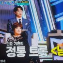 미스터트롯3 (1월30일) 이미지