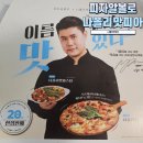 조각공원로 | 피자알볼로 나폴리맛피아 신메뉴 나폴리맛피자 내돈내산후기 가격 칼로리