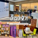 오거리PC | 성남 중앙동요가 체형교정 추천 아리아요가 단대오거리점