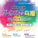 제8회 평생학습축제(10월18일~20일) 이미지