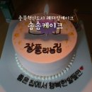 솜솜케이크 네이버블로그