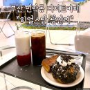 부산 민락동 디저트카페 버터바 맛집 히얼스탑 광안리