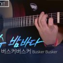 통기타 연주 이미지