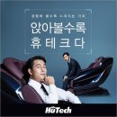 휴테크